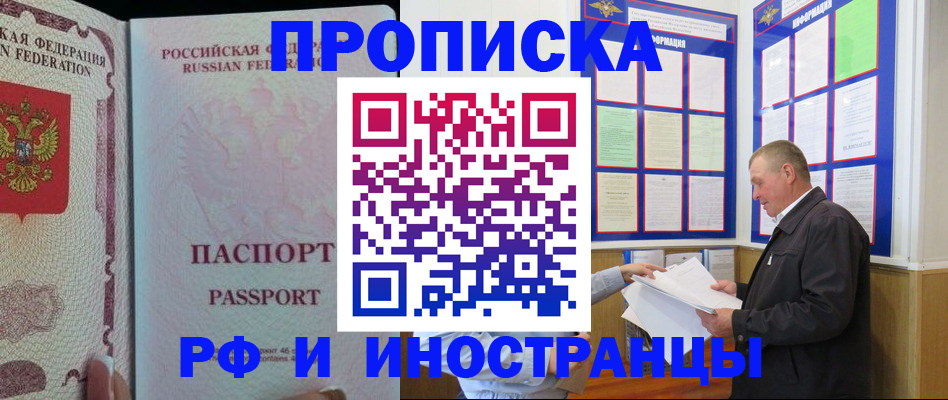 временная регистрация для школы в Рыбном