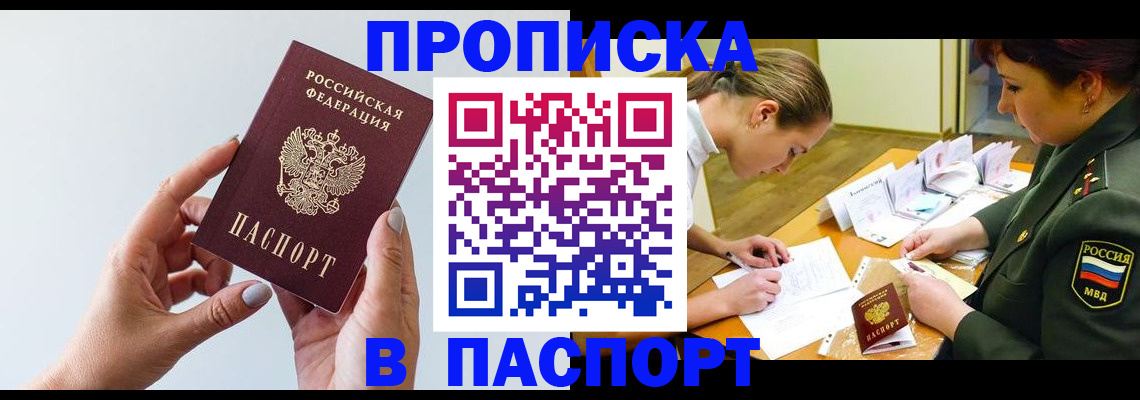 прописка для школы в Рыбном