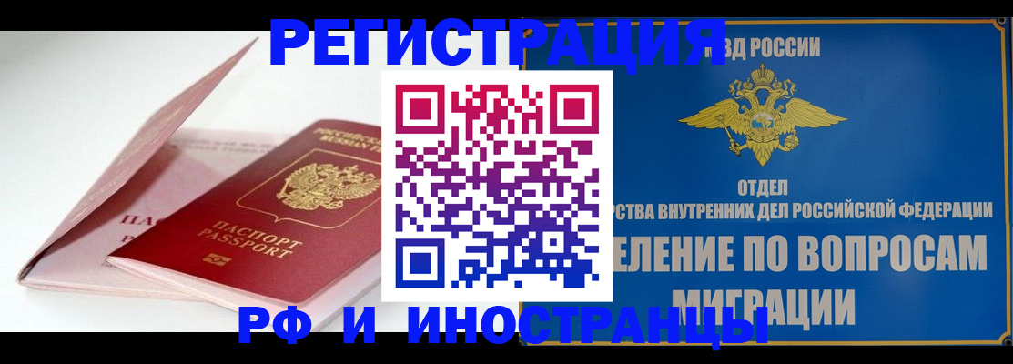 временная прописка в Рыбном