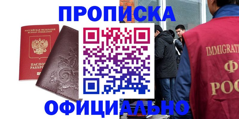 прописка гарантия в Рыбном