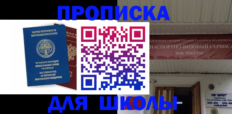 прописка для кредита в Рыбном